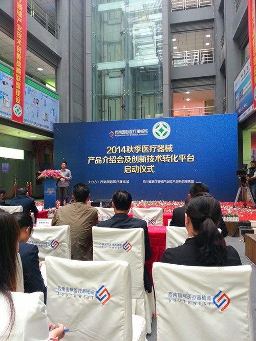 程学院教师出席四川省医疗器械产业技术创新战